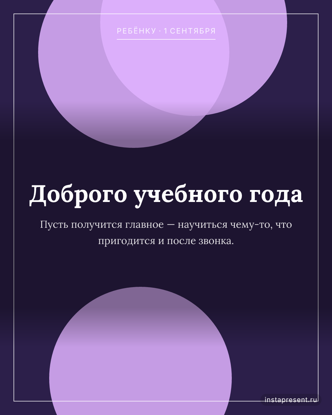 Открытка «Доброго учебного года» — Ребёнку · 1 сентября