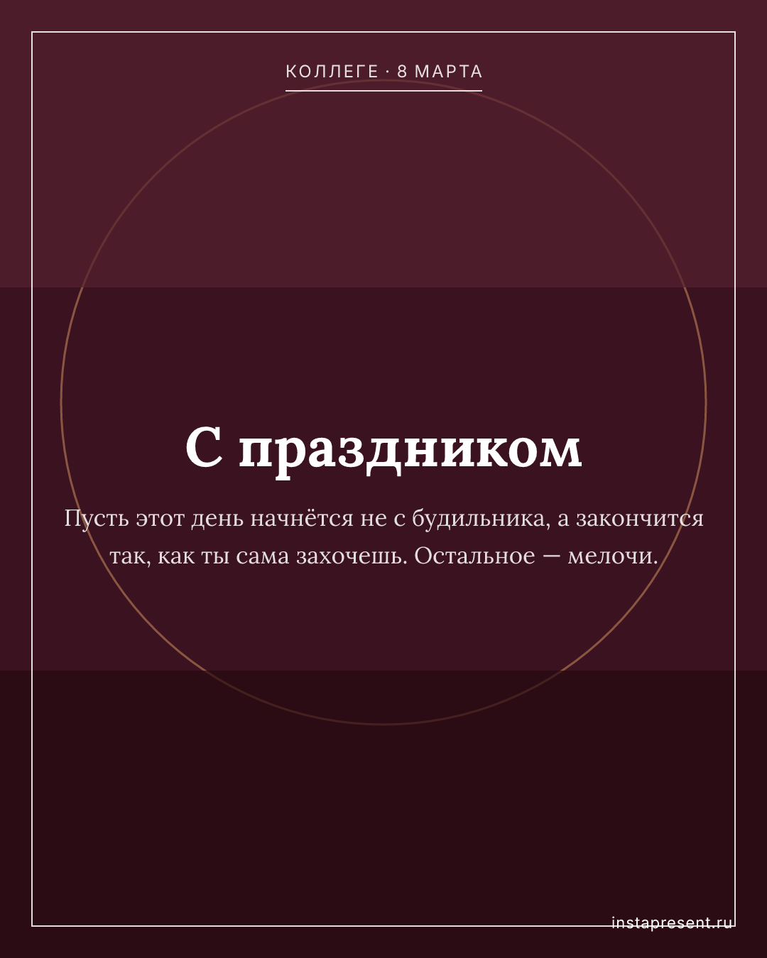 Открытка «С праздником» — Коллеге · 8 марта