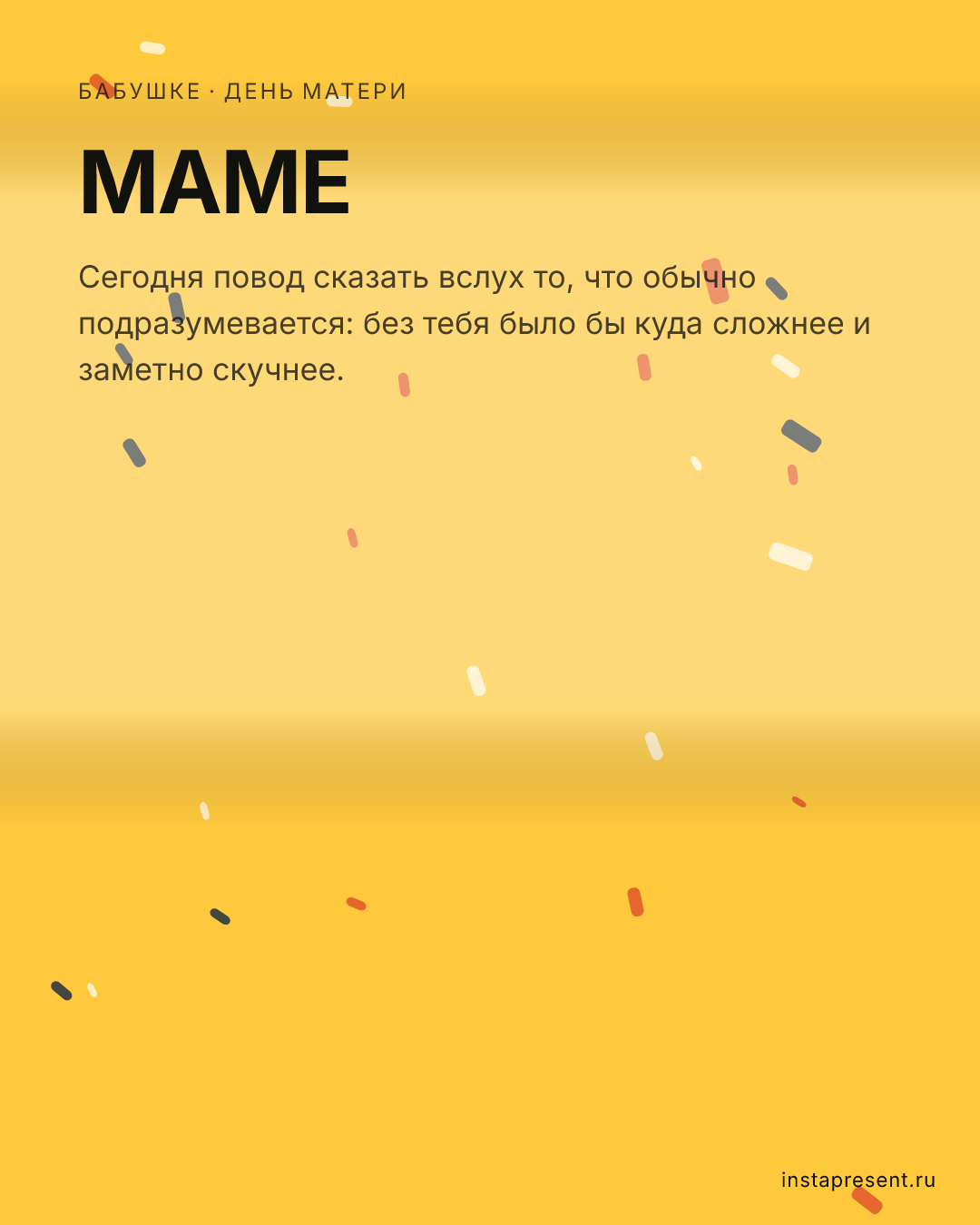Открытка «Маме» — Бабушке · День матери