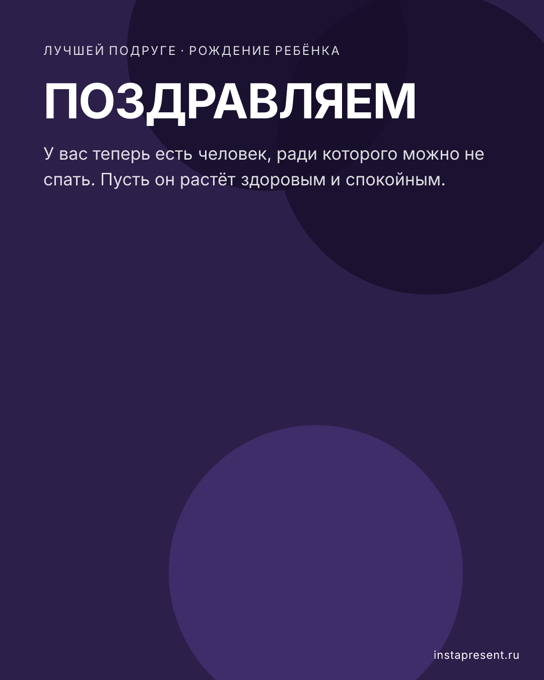 Открытка «Поздравляем» — Лучшей подруге · Рождение ребёнка
