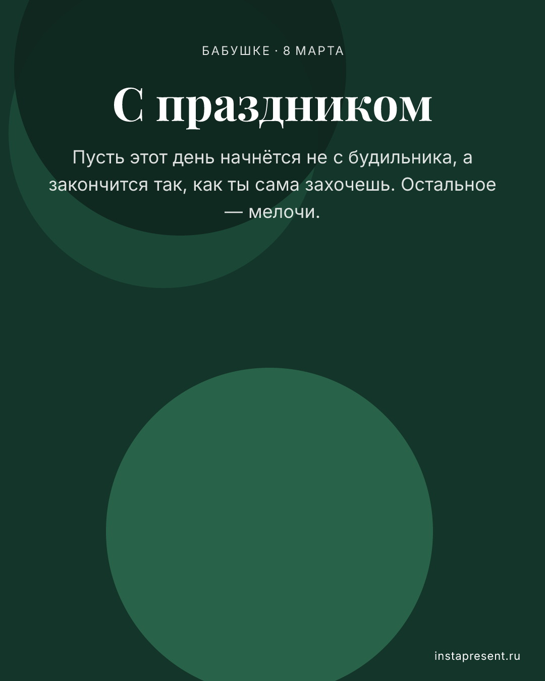 Открытка «С праздником» — Бабушке · 8 марта