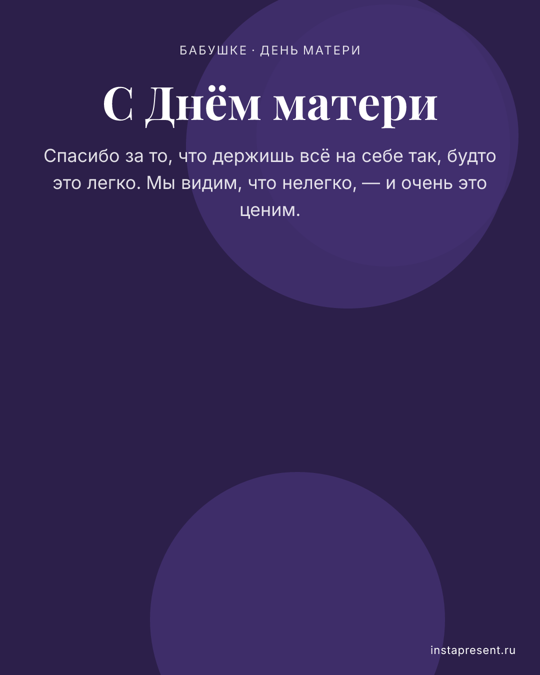 Открытка «С Днём матери» — Бабушке · День матери
