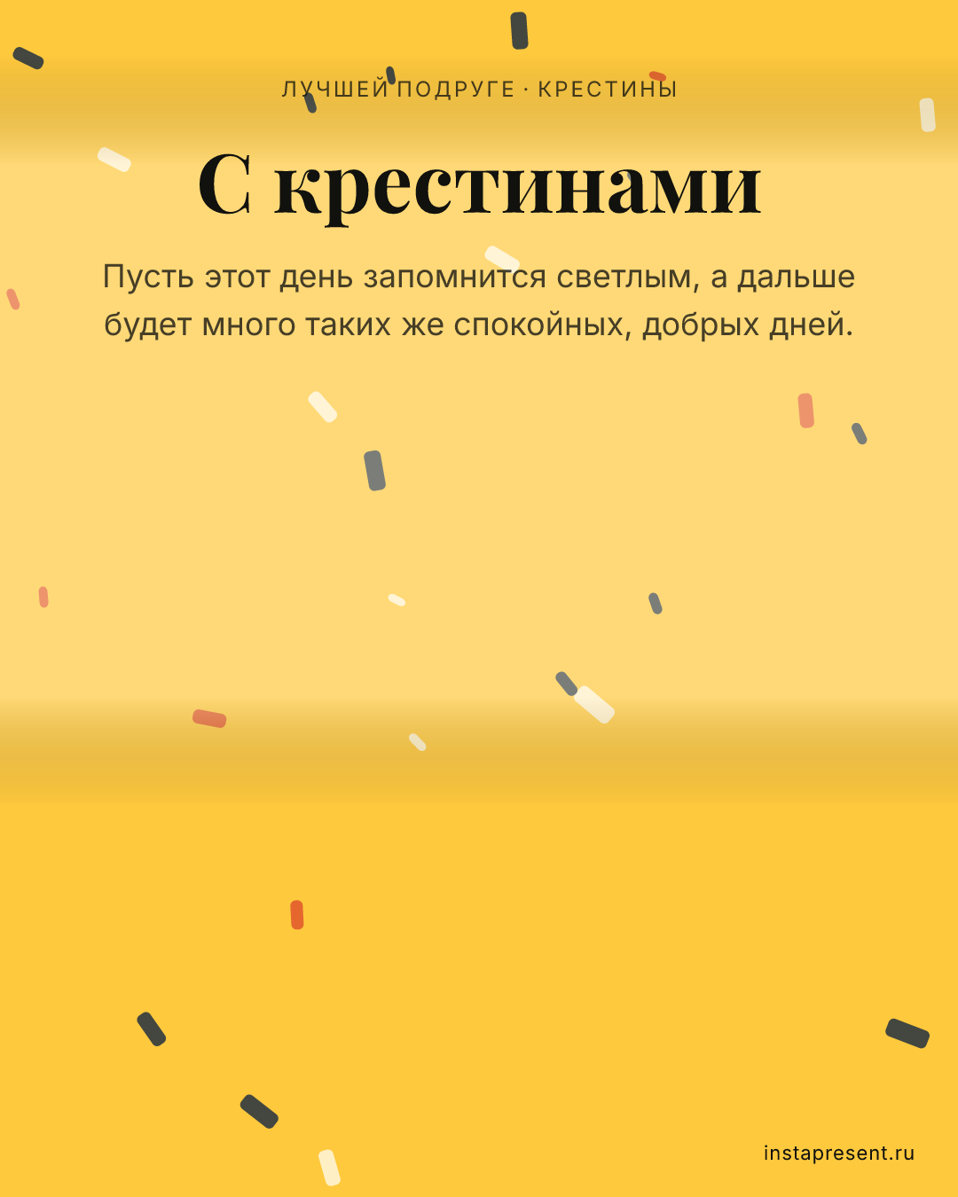 Открытка «С крестинами» — Лучшей подруге · Крестины