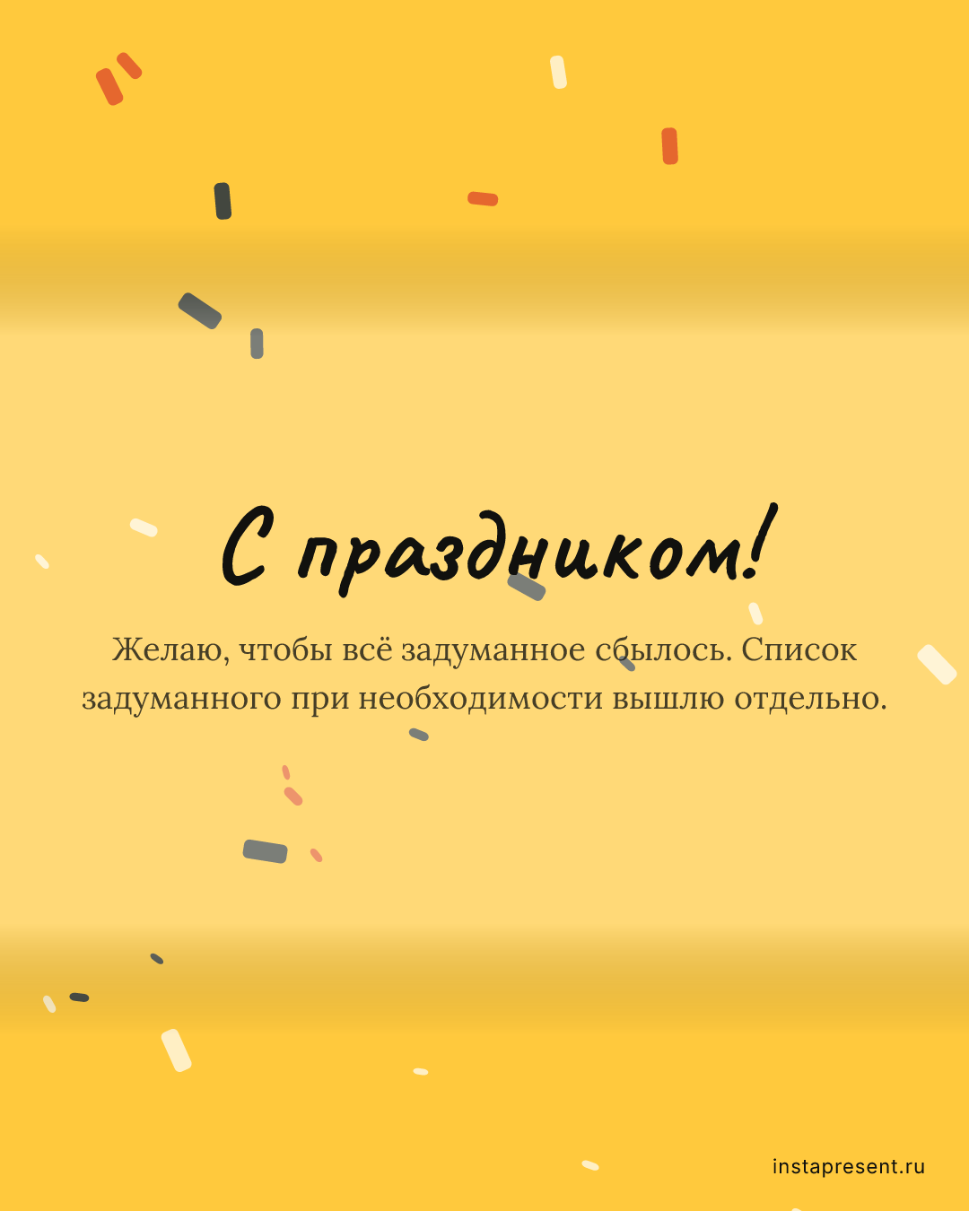 Открытка «С праздником!» — Коллеге · Новый год