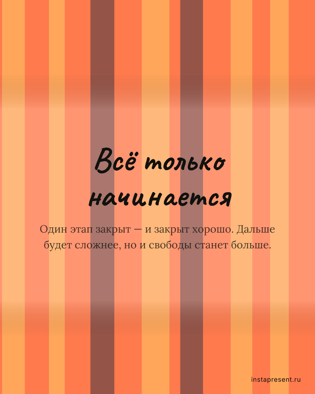 Открытка «Всё только начинается» — Учителю · Выпускной