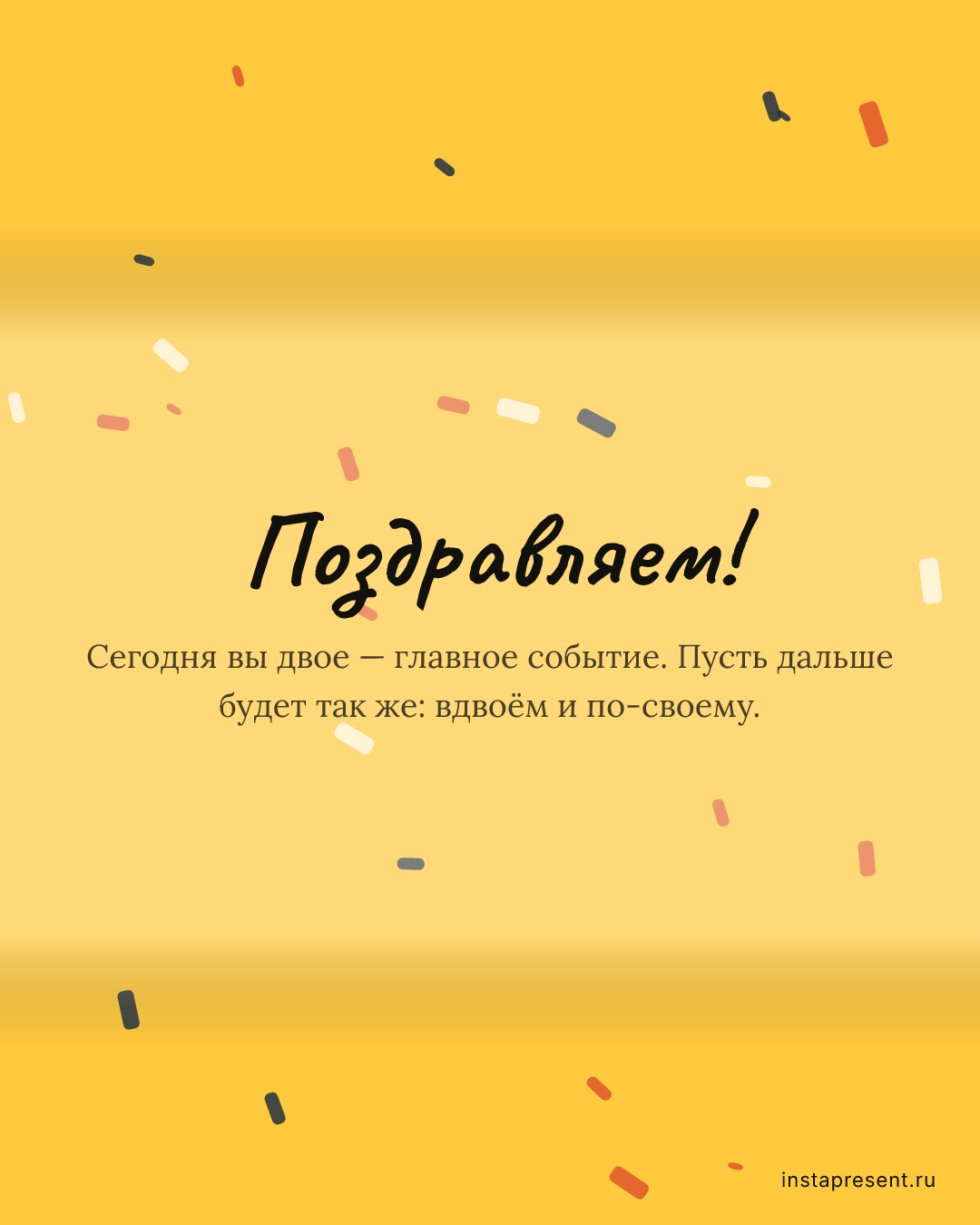 Открытка «Поздравляем!» — Лучшей подруге · Свадьба
