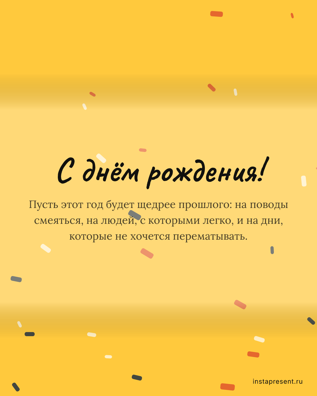 Открытка «С днём рождения!» — Другу · День рождения