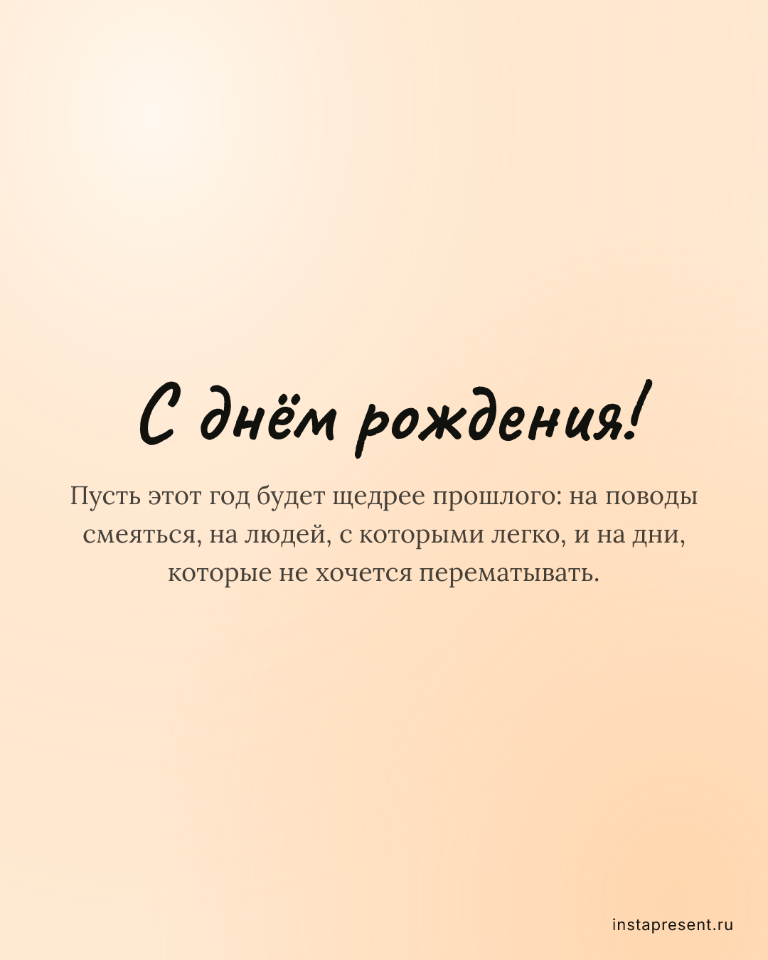Открытка «С днём рождения!» — Мужу · День рождения