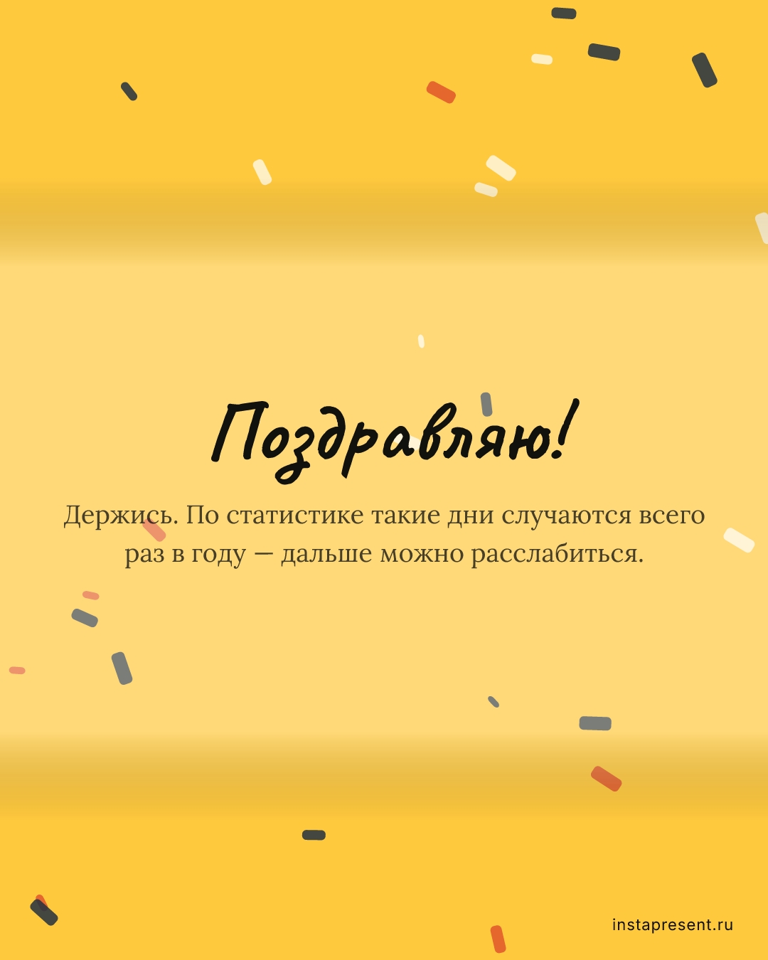 Открытка «Поздравляю!» — Коллеге · День рождения