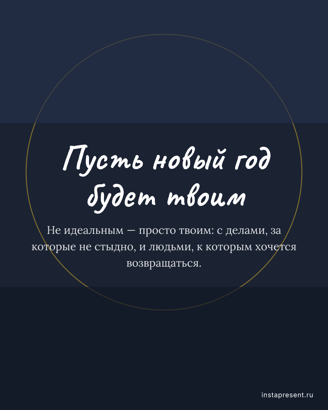 Открытка «Пусть новый год будет твоим» — Маме · Новый год