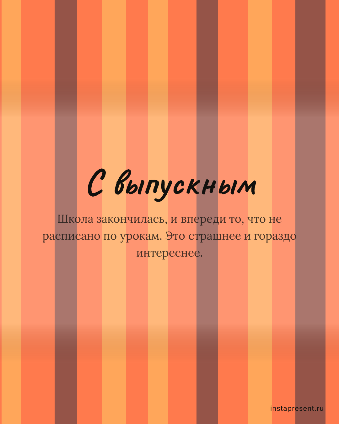 Открытка «С выпускным» — Лучшей подруге · Выпускной