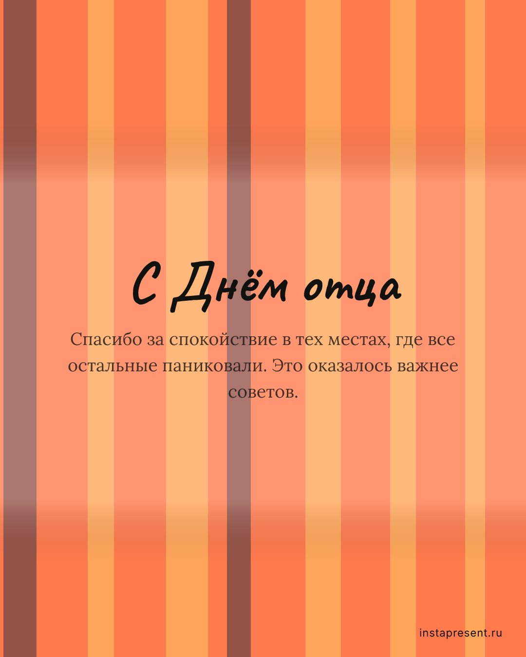 Открытка «С Днём отца» — Коллеге · День отца