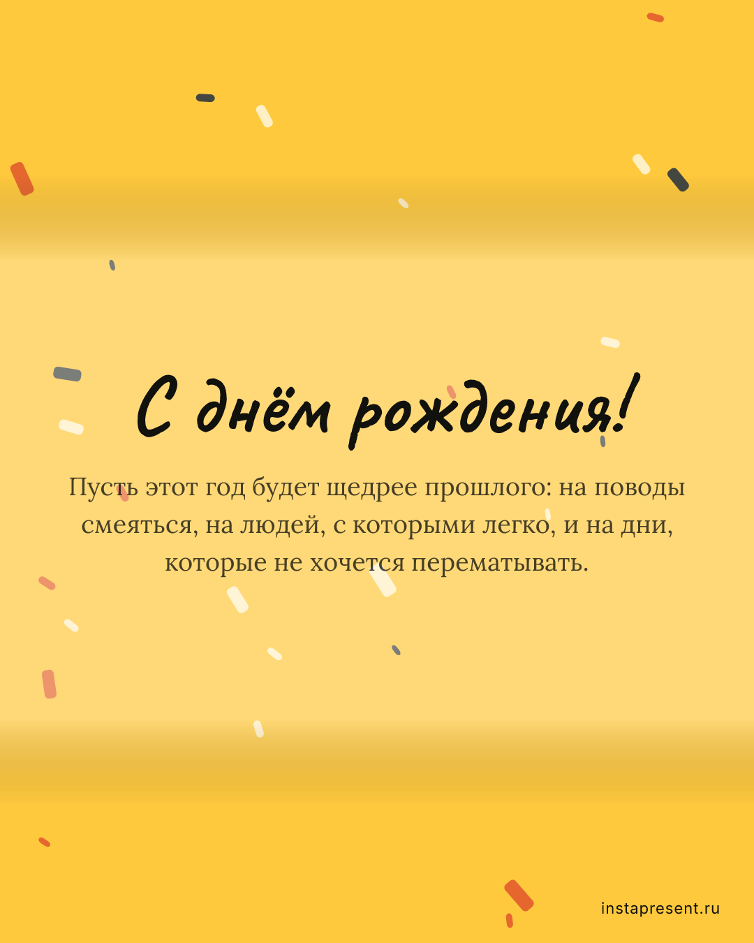 Открытка «С днём рождения!» — Коллеге · День рождения
