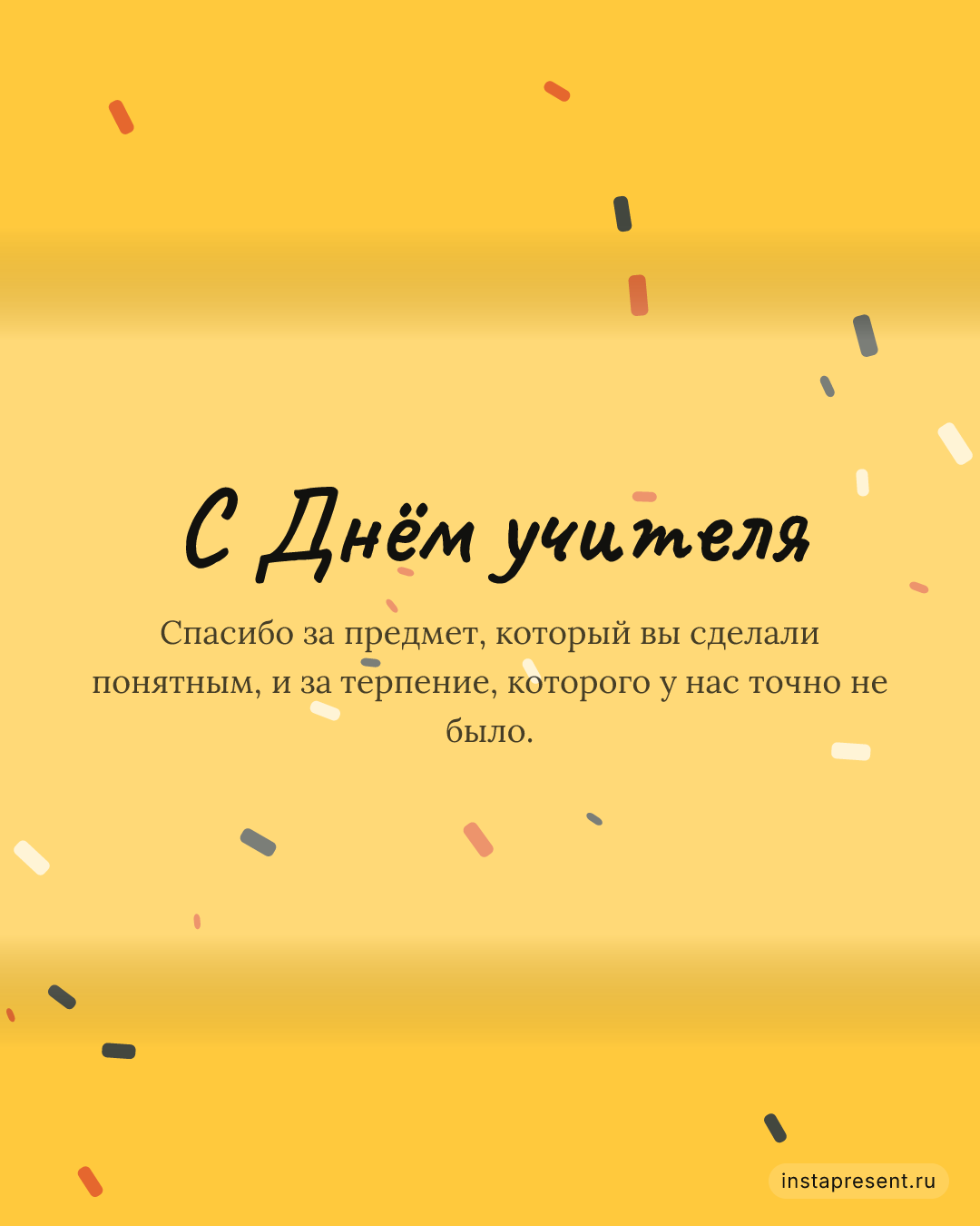 Открытка «С Днём учителя» — Лучшей подруге · День учителя