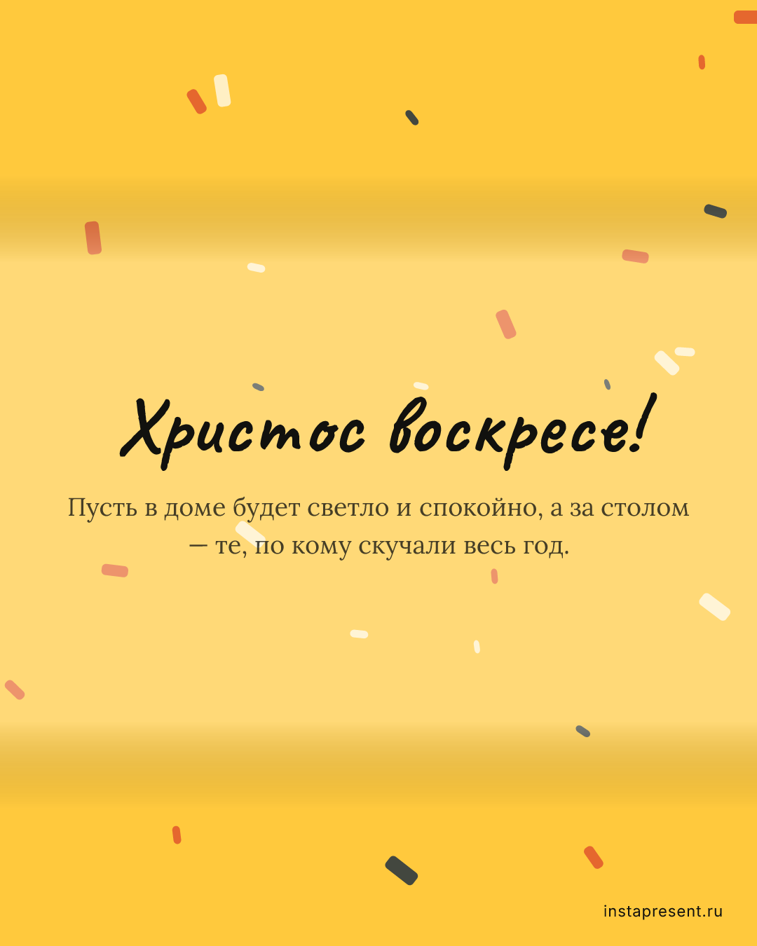Открытка «Христос воскресе!» — Другу · Пасха