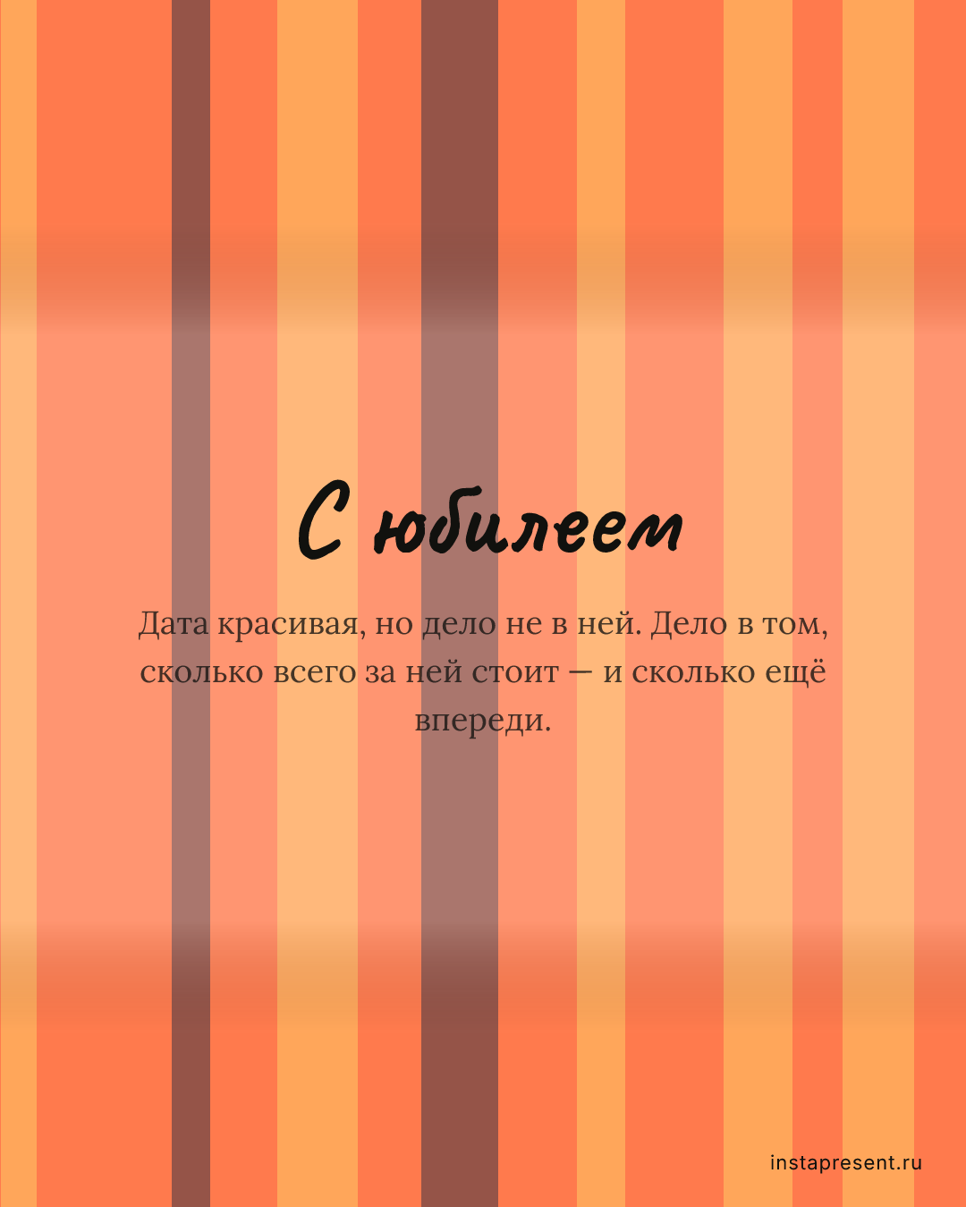 Открытка «С юбилеем» — Коллеге · Юбилей