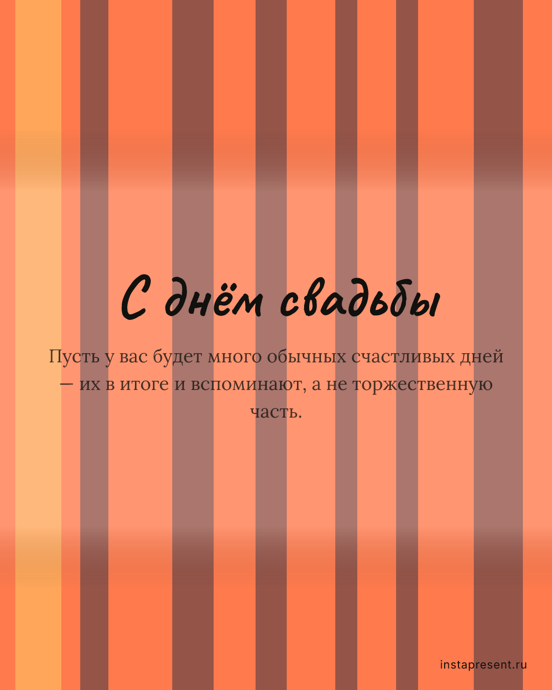 Открытка «С днём свадьбы» — Ребёнку · Свадьба