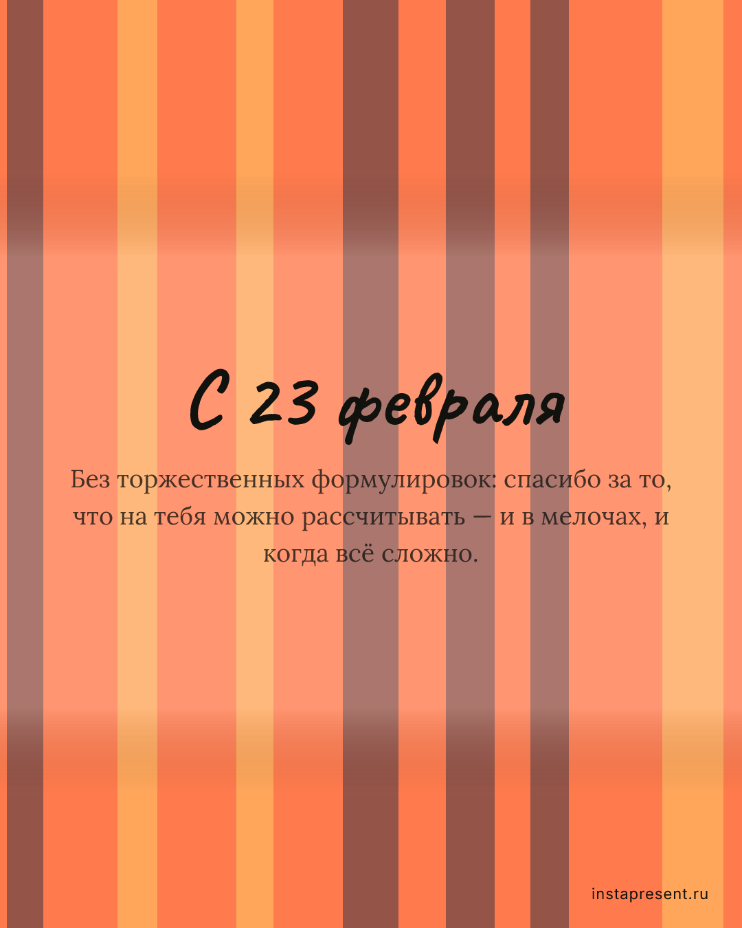 Открытка «С 23 февраля» — Коллеге · 23 февраля