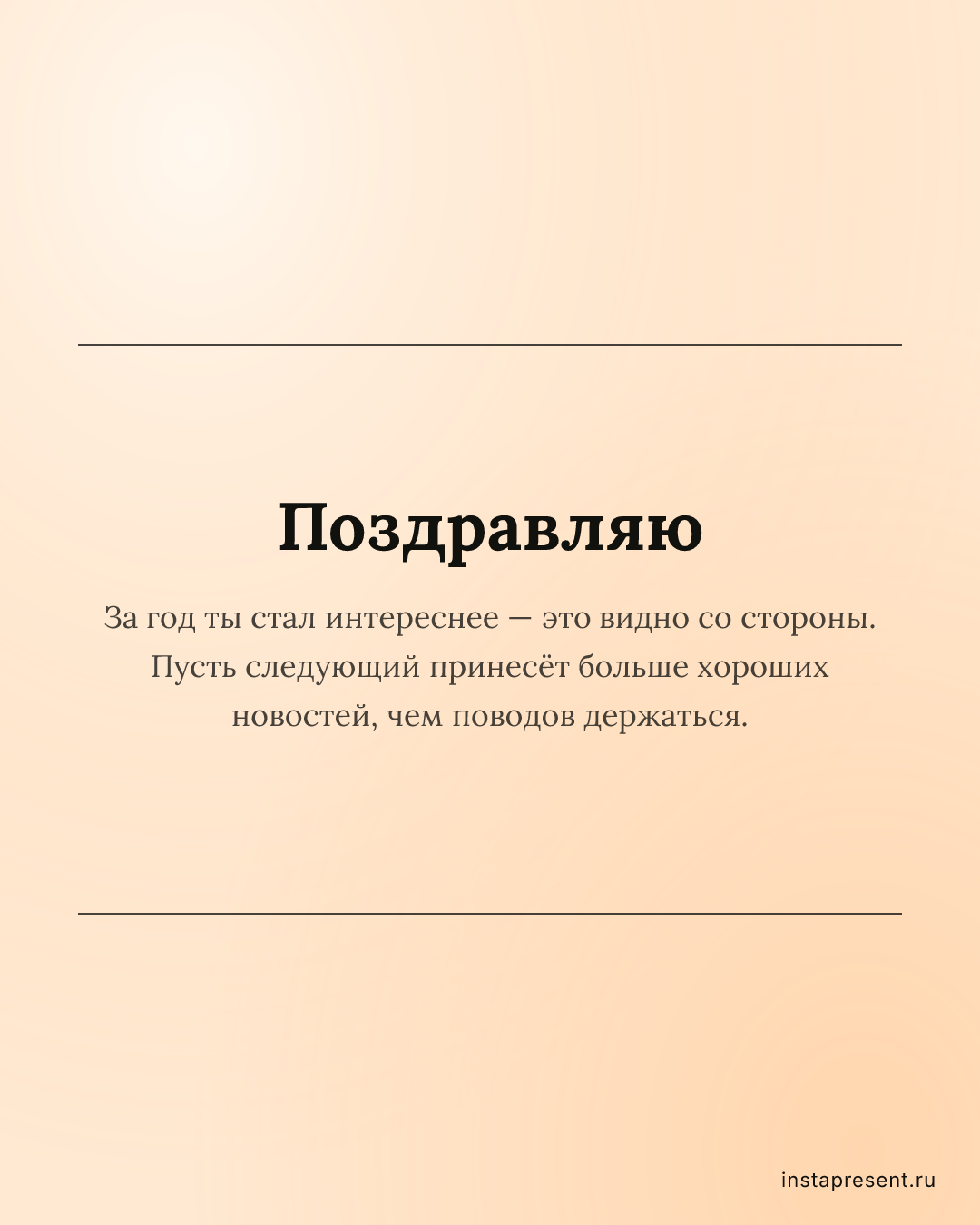 Открытка «Поздравляю» — Другу · День рождения