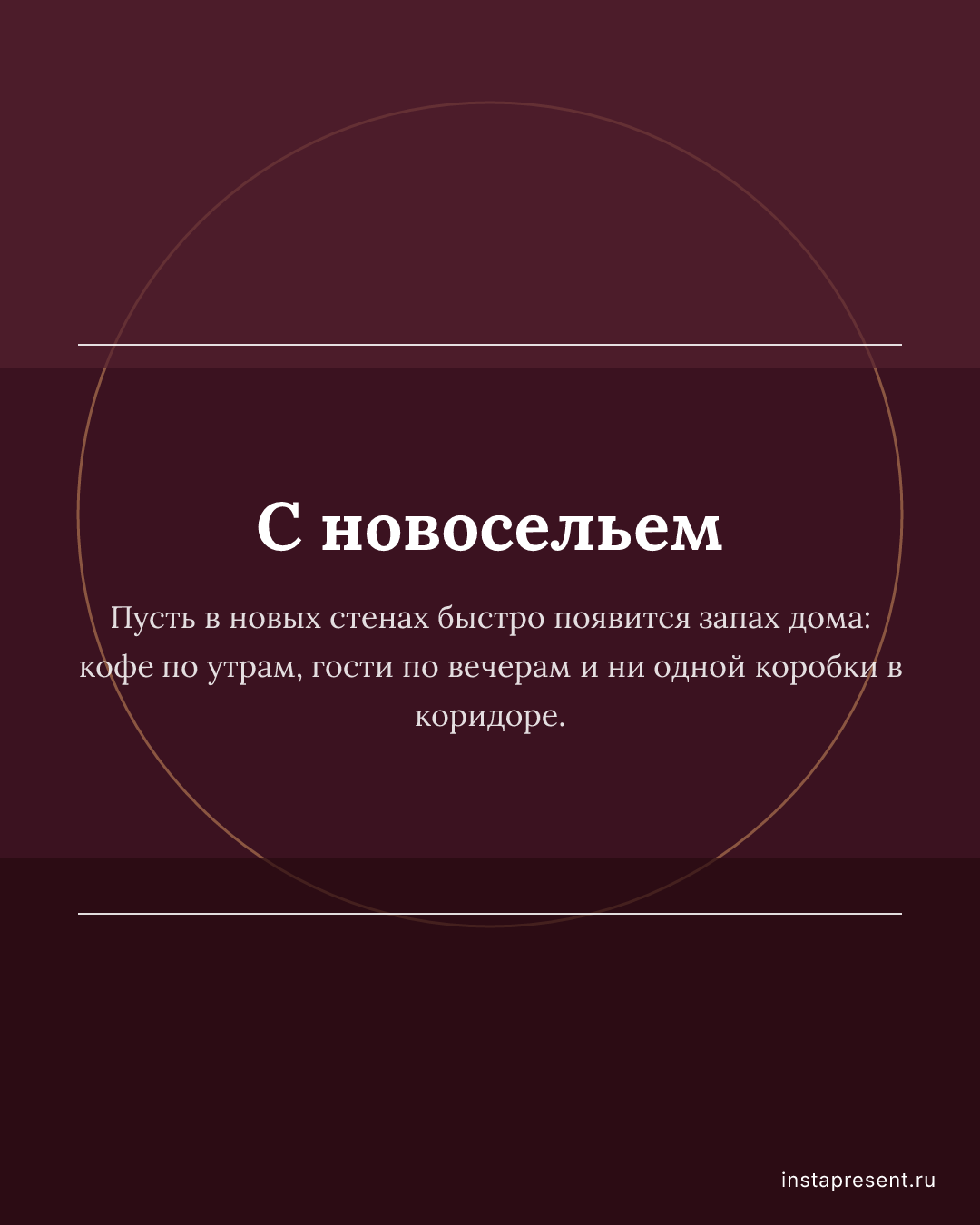 Открытка «С новосельем» — Другу · Новоселье
