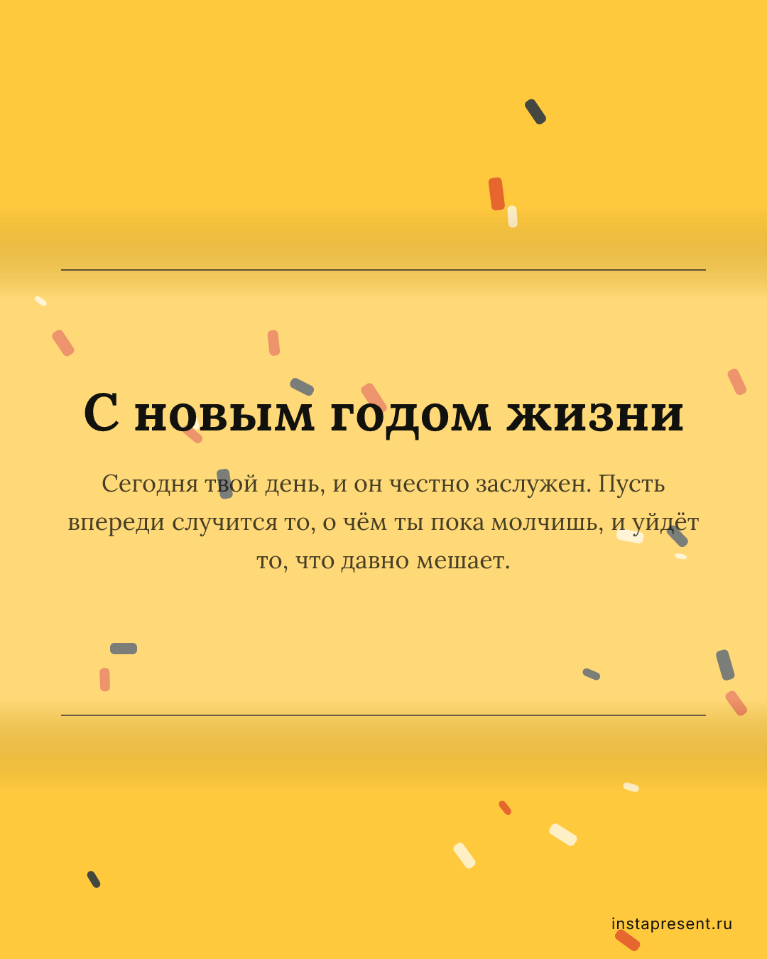 Открытка «С новым годом жизни» — Мужу · День рождения