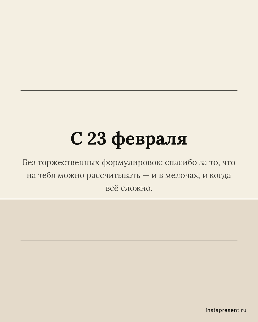 Открытка «С 23 февраля» — Папе · 23 февраля