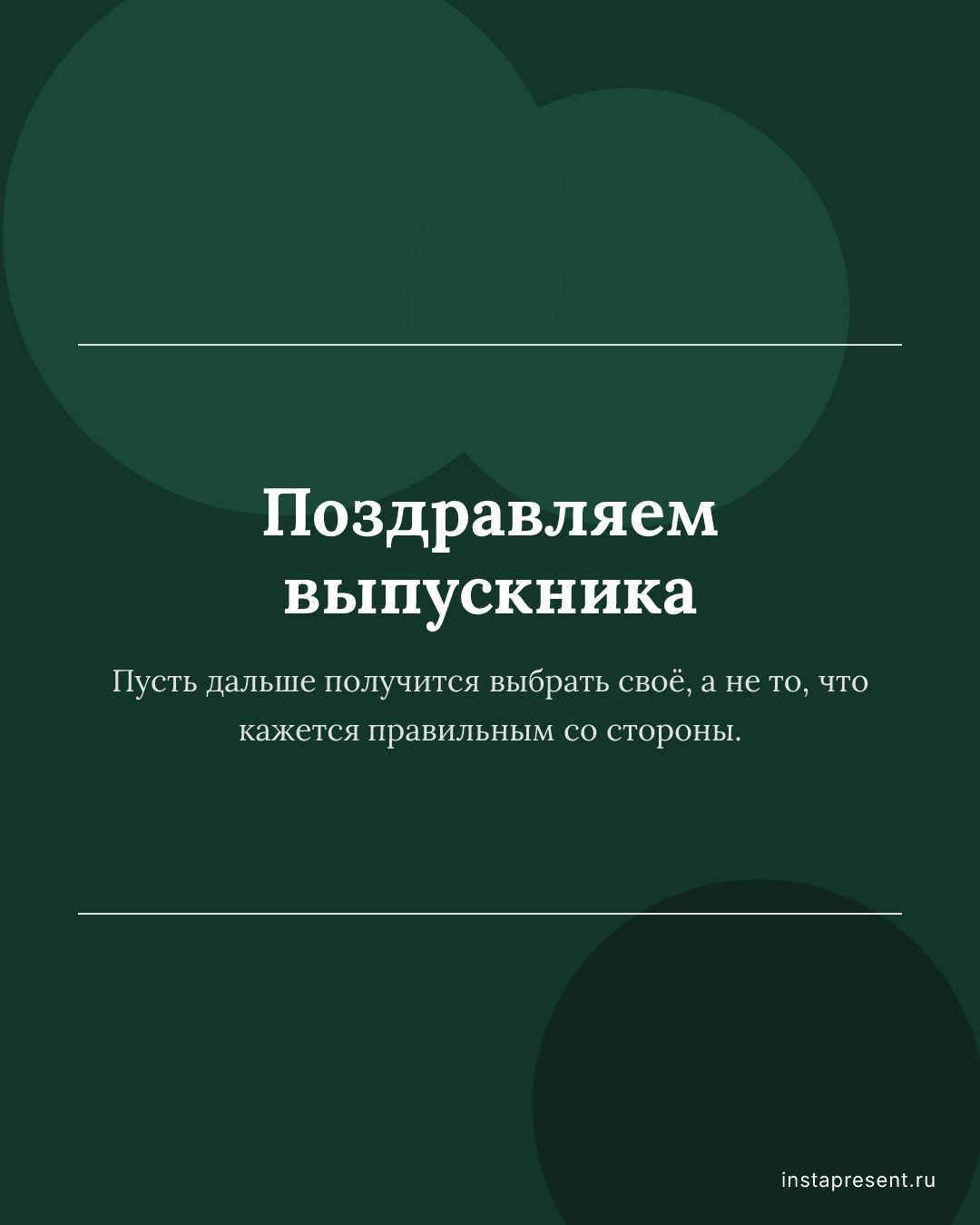 Открытка «Поздравляем выпускника» — Учителю · Выпускной