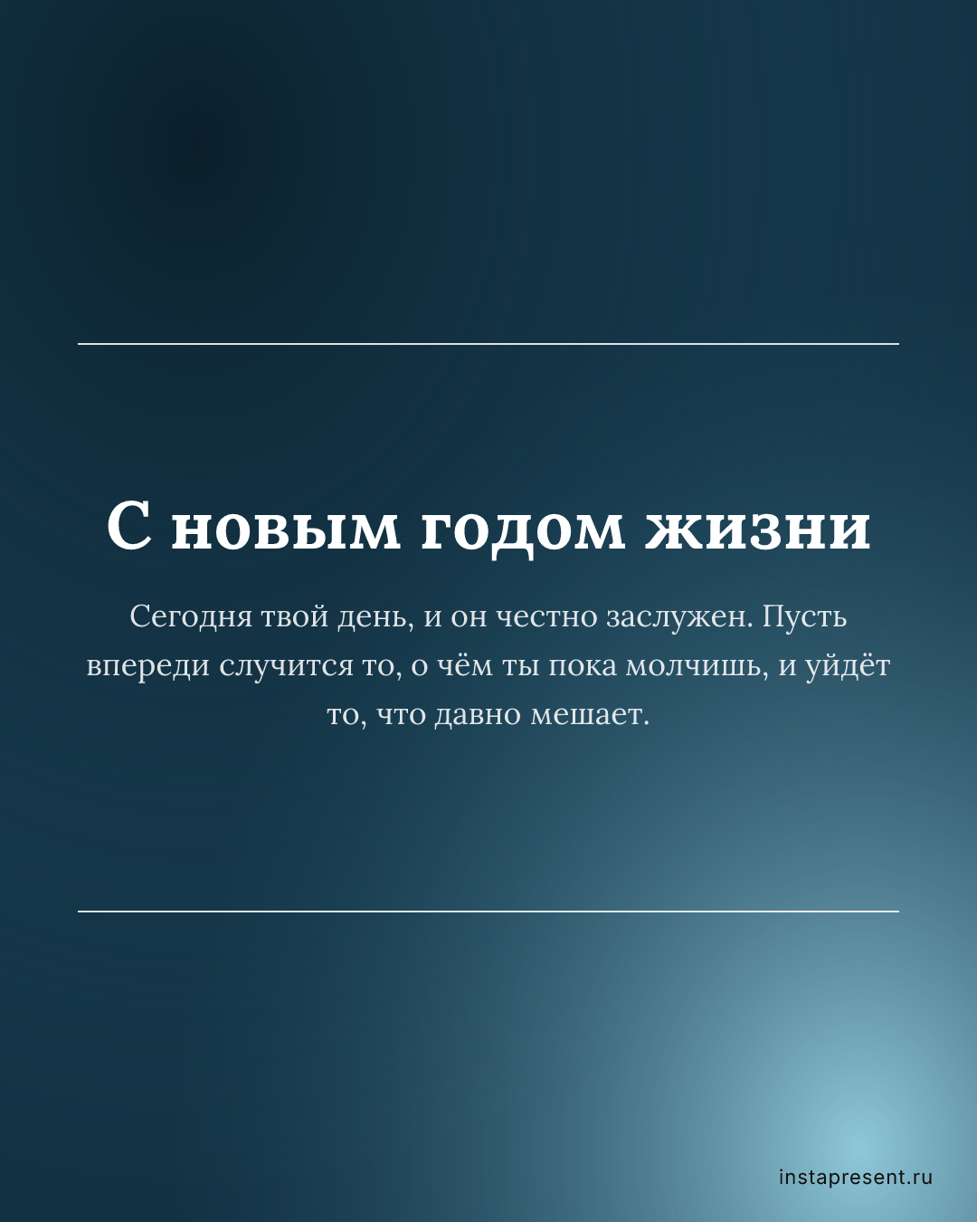 Открытка «С новым годом жизни» — Мужу · День рождения
