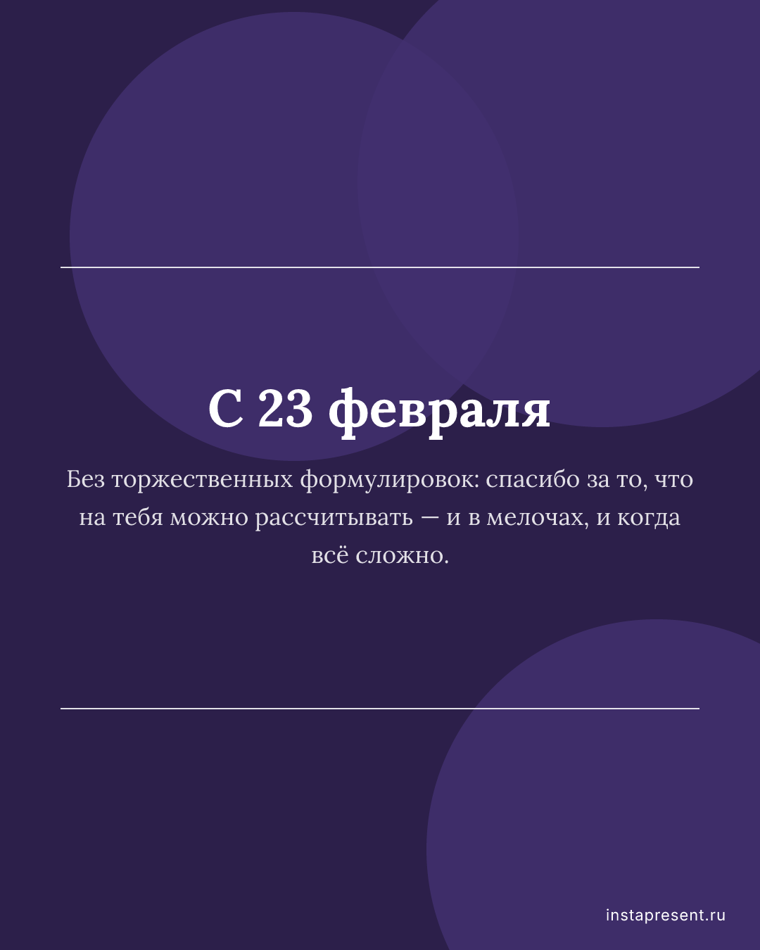 Открытка «С 23 февраля» — Папе · 23 февраля