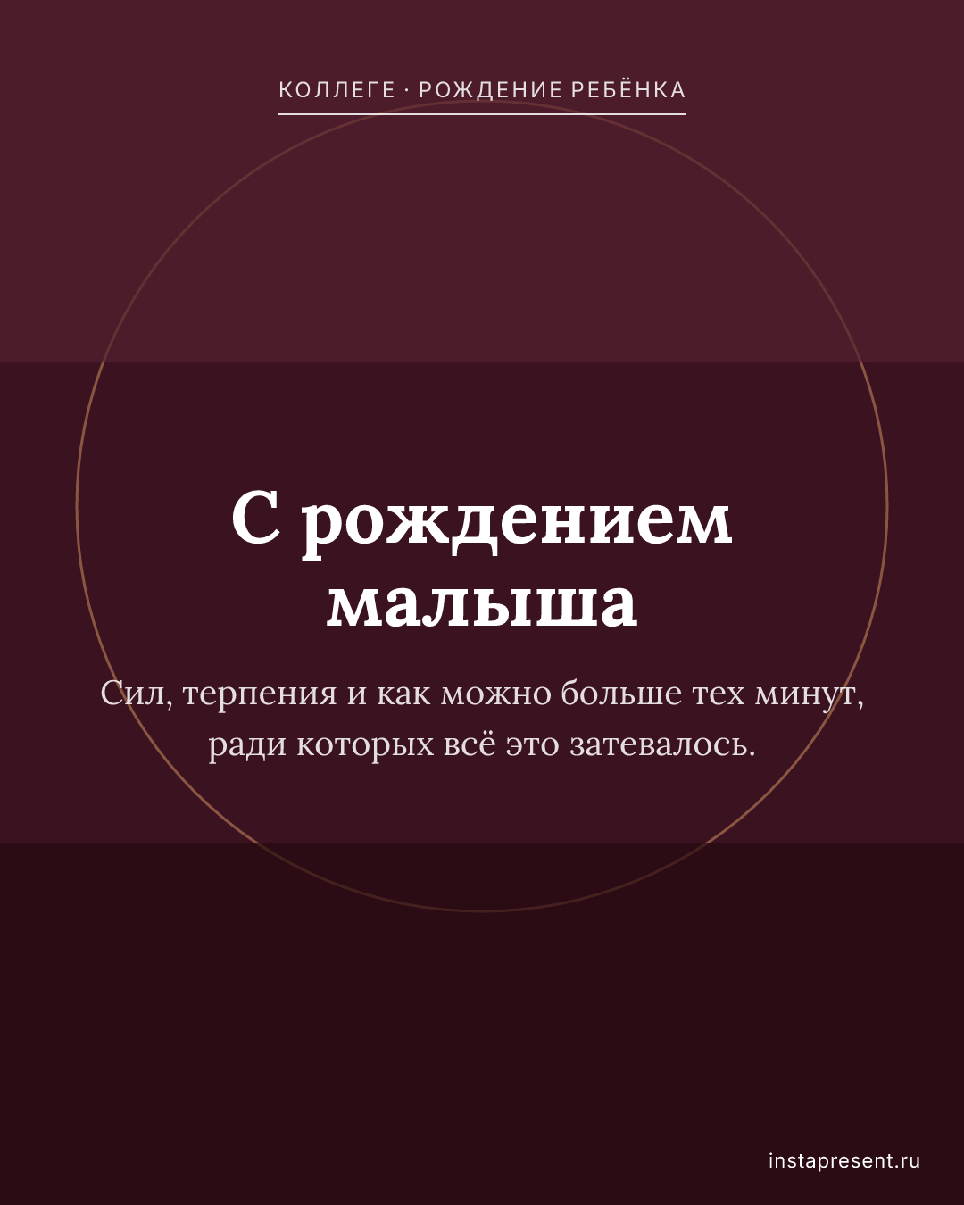 Открытка «С рождением малыша» — Коллеге · Рождение ребёнка