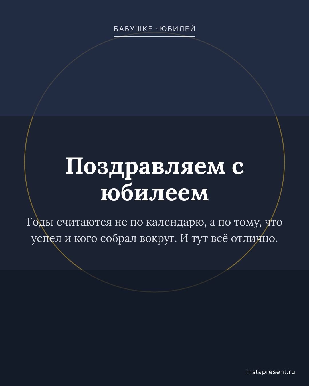 Открытка «Поздравляем с юбилеем» — Бабушке · Юбилей
