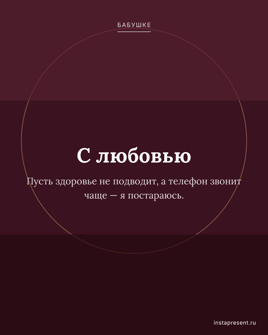 Открытка «С любовью» — Бабушке
