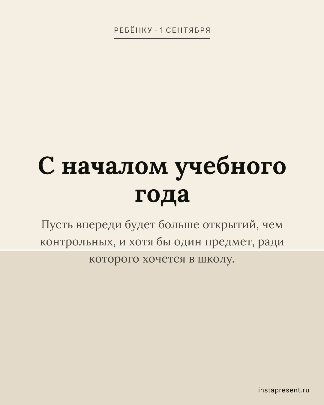 Открытка «С началом учебного года» — Ребёнку · 1 сентября